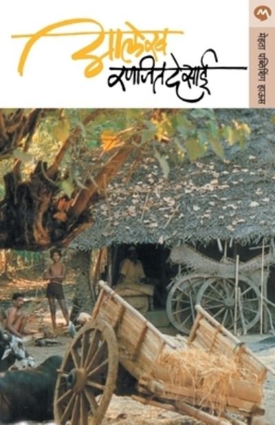 Cover for Ranjeet Desai · Aalekh (Pocketbok) (2018)