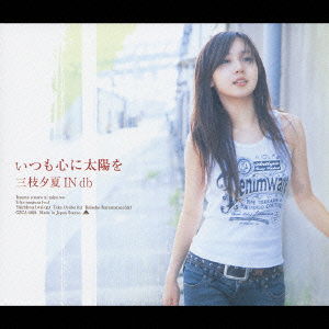 Cover for Yuka in Db Saegusa · Itsumokokoroni Taiyowo (CD) [Japan Import edition] (2004)