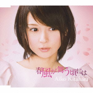 Cover for Kitahara Aiko · Harukaze Ga Mau Koro Niha (CD) [Japan Import edition] (2009)