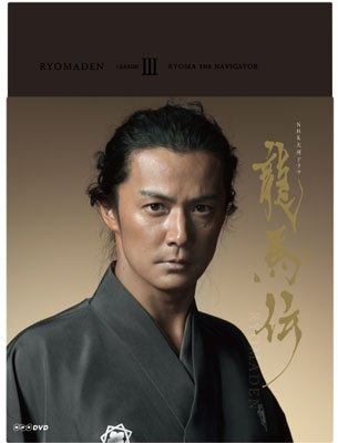 Cover for Fukuyama Masaharu · Nhk Taiga Drama Ryomaden Kanzen Ban DVD Box-3 (Season 3) (MDVD) [Japan Import edition] (2011)