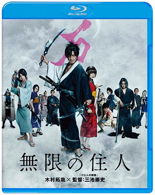 Cover for Kimura Takuya · Blade of the Immortal (MBD) [Japan Import edition] (2017)