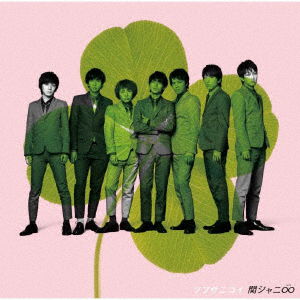 Tsubusanikoi - Kanjani 8 - Music - JPT - 4580117627902 - July 12, 2019