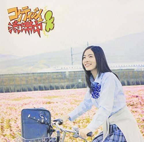 Cover for Ske48 · Coquettish Juutai Chuu a (CD) (2015)