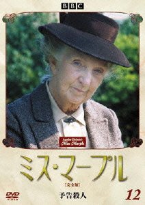 Cover for Agatha Christie · Miss Marple Vol.12 (MDVD) [Japan Import edition] (2006)