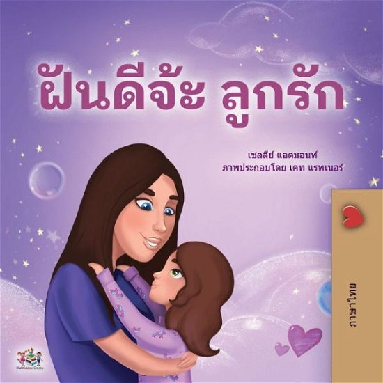 Cover for Shelley Admont · Sweet Dreams, My Love (Thai Children's Book) (Bog) (2022)