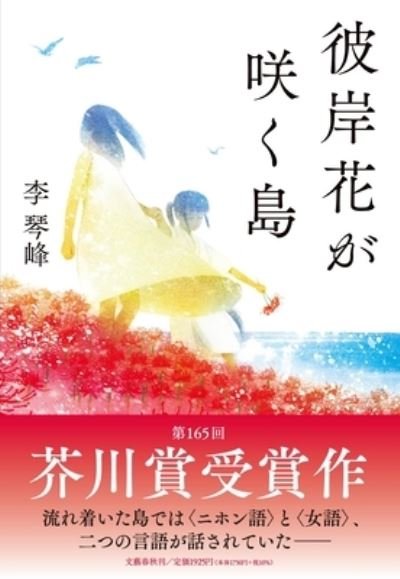 Cover for Li Kotomi · The Island Where Nirvana Flowers Bloom (Gebundenes Buch) (2021)