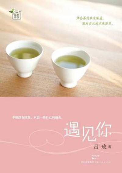 Cover for Mei Lu · Yu Jian Ni (Paperback Bog) (2015)