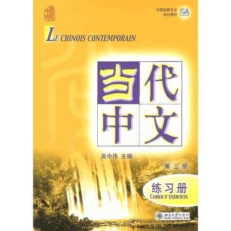 Cover for Wu Zhongwei · Le chinois contemporain vol.3 - Cahier d'exercices (Paperback Book) (2008)