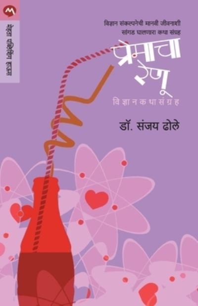 Cover for Dhole Dr Sanjay · Premacha Renu (Paperback Bog) (2007)