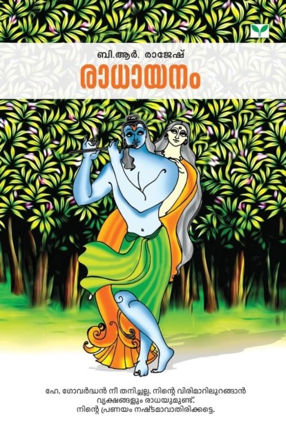 Cover for B R Rajesh · B.R. Rajesh (Paperback Bog) (2015)