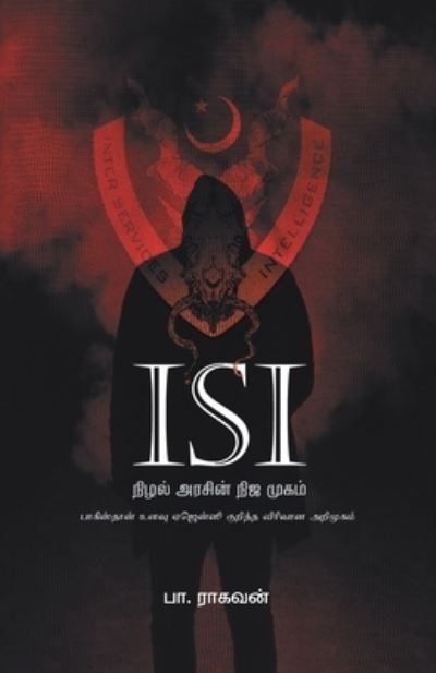 Cover for Pa Raghavan · Isi- Nizhal Arasin Nija Mugam (Pocketbok) (2021)