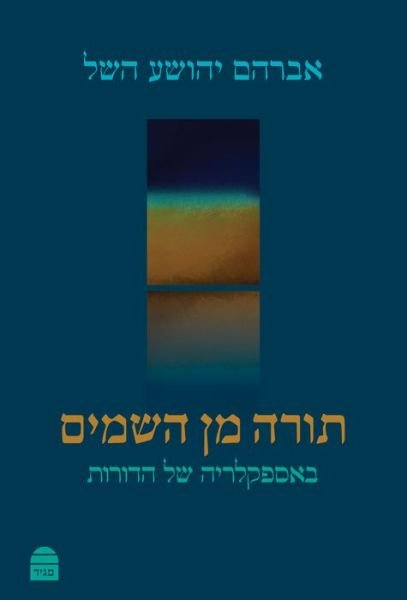 Cover for Abraham Joshua Heschel · Torah Min Hashamayim (2 Volumes) (Book) (2021)