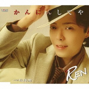 Cover for Ren · Kannin Shiteya (CD) [Japan Import edition] (2021)
