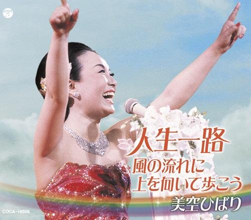 Cover for Hibari Misora · Jinsei Ichiro (CD) [Japan Import edition] (2011)
