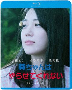 Cover for Komaki Mako · Aoi Chan Ha Yarasete Kurenai (MBD) [Japan Import edition] (2022)