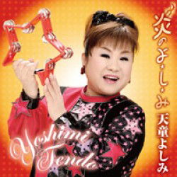 Cover for Tendo Yoshimi · Honoo No Yo.shi.mi (CD) [Japan Import edition] (2012)