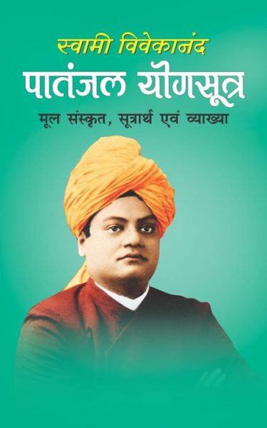 Cover for Swami Vivekananda · Patanjal Yogsutra (Paperback Book) (2016)