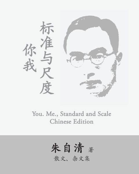 Ziqing Zhu · You. Me., Standard and Scale (Paperback Bog) (2016)