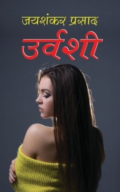 Jaishankar Prasad · Urvashi ?????? (Paperback Book) [Hindi edition] (2024)