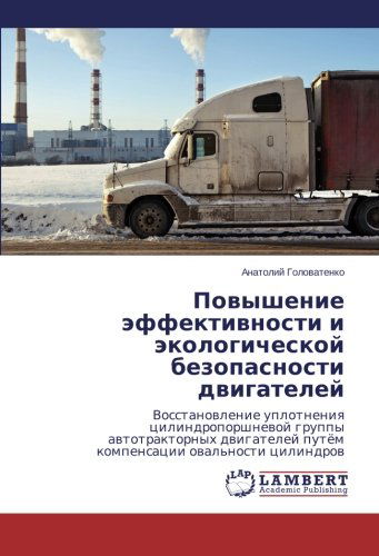 Cover for Anatoliy Golovatenko · Povyshenie  Effektivnosti I Ekologicheskoy Bezopasnosti  Dvigateley: Vosstanovlenie Uplotneniya Tsilindroporshnevoy Gruppy Avtotraktornykh Dvigateley ... Oval'nosti Tsilindrov (Paperback Book) [Russian edition] (2013)
