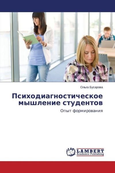 Cover for Ol'ga Busarova · Psikhodiagnosticheskoe Myshlenie Studentov: Opyt Formirovaniya (Paperback Bog) [Russian edition] (2014)