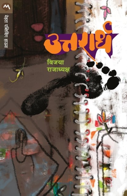 Cover for Vijaya Rajyadhaksha · Uttarardh (Taschenbuch) (1999)