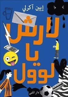 Cover for Iben Akerlie · Lars er LOL (arabiska) (Gebundesens Buch) (2018)