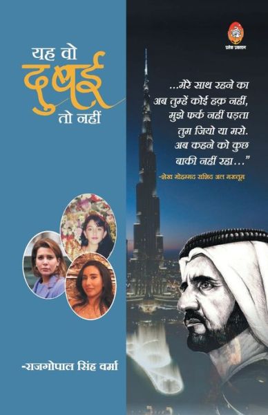 Cover for Rajgopal Verma Singh · Yeh Wo Dubai to Nahi (Paperback Book) (2021)