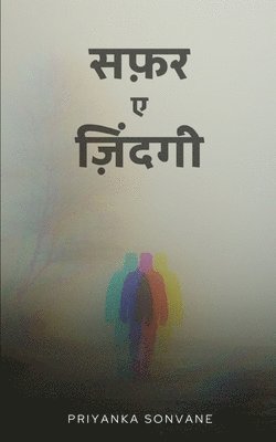 Cover for Priyanka Sonvane · ??? ? ????? (Book) (2023)