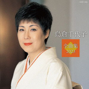 Cover for Chiyoko Shimakura · Zenkyoku Shuu 2023 (CD) [Japan Import edition] (2022)