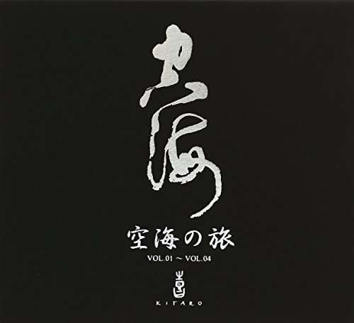 Cover for Kitaro · Kukai No Tabi Series Set (CD) [Japan Import edition] (2021)