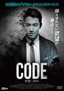 Cover for Wu Kang-ren · Code (MDVD) [Japan Import edition] (2022)