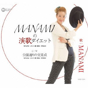 Cover for Manami · Manami No Enka Diet / Kouendoori No Kousaten (CD) [Japan Import edition] (2015)