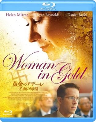 Cover for Helen Mirren · Woman in Gold (MBD) [Japan Import edition] (2017)