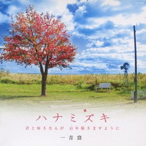 Cover for Yo Hitoto · Hanamizuki -kimi to Sukina Hito Ga Hyakunen Tsuzuki Masuyouni- (CD) [Japan Import edition] (2010)