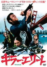 Cover for James Caan · The Killer Elite (MDVD) [Japan Import edition] (2021)