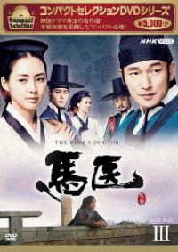 Cover for Cho Seung-woo · Compact Selection the King's Doctor Dvd-box 3 (MDVD) [Japan Import edition] (2022)