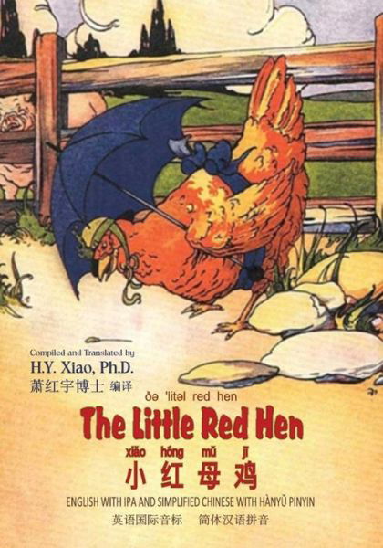 Cover for H Y Xiao Phd · The Little Red Hen (Simplified Chinese): 10 Hanyu Pinyin with Ipa Paperback Color (Paperback Book) (2015)