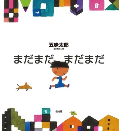 Cover for Taro Gomi · I'm Not Done Yet! (Hardcover Book) (2021)