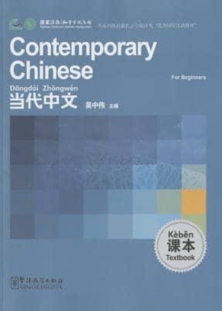 Cover for Wu Zhongwei · Contemporary Chinese for Beginners - Textbook (Paperback Book) (2010)