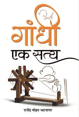 Cover for Rajendra Bhatnagar Mohan · Gandhi (Hardcover Book) (2020)