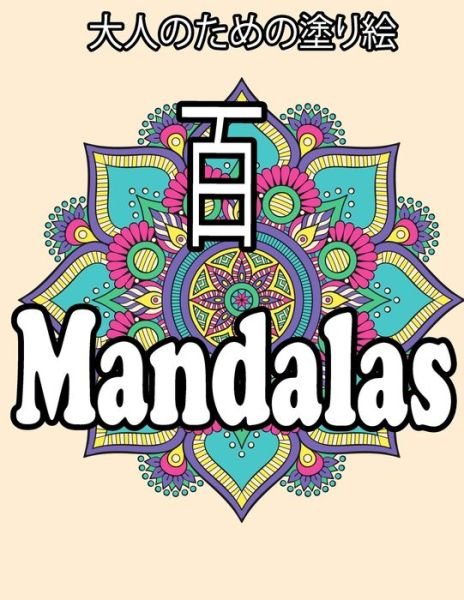 ? Mandalas - Hind Bq - Livres - Independently Published - 9798638065904 - 17 avril 2020