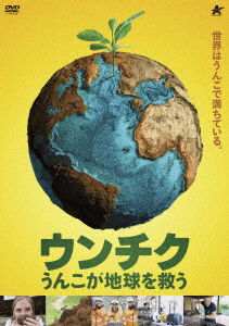 Cover for (Documentary) · Shit Saves the World (MDVD) [Japan Import edition] (2023)