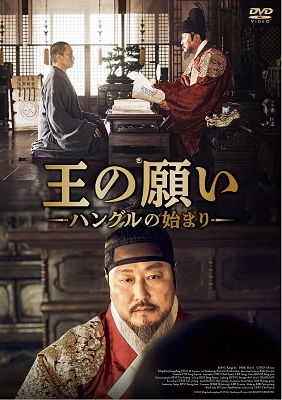 Cover for Song Kang-ho · The King's Letters (MDVD) [Japan Import edition] (2021)