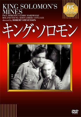 Cover for Paul Robeson · King Solomon's Mines (MDVD) [Japan Import edition] (2017)