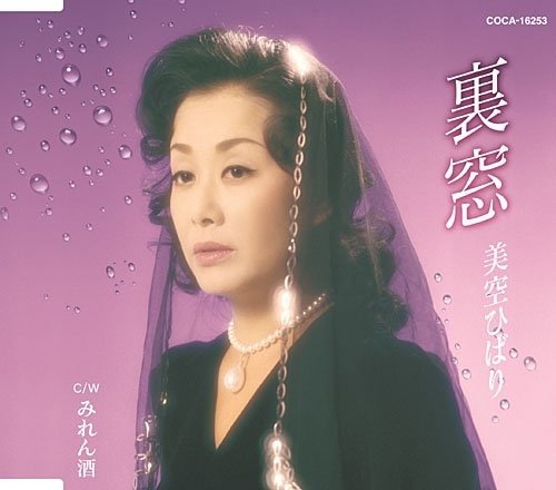 Cover for Hibari Misora · Uramado / Miren Zake (CD) [Japan Import edition] (2009)