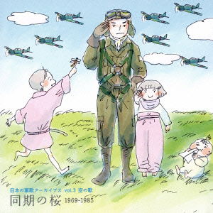 Cover for (National Anthem / Martial M · The Archives of Japanese Martial Music Vol.3 the Songs of Air Force (CD) [Japan Import edition] (2015)