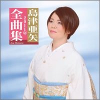 Cover for Aya Shimazu · Shimazu Aya 2011 Nen Zenkyokushuu (CD) [Japan Import edition] (2010)