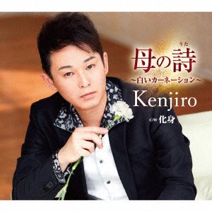 Cover for Kenjiro · Keshin (SCD) [Japan Import edition] (2020)