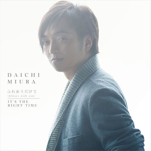 Cover for Daichi Miura · Fureaudakede -always with You- / It's the Right Time (CD) [Japan Import edition] (2014)